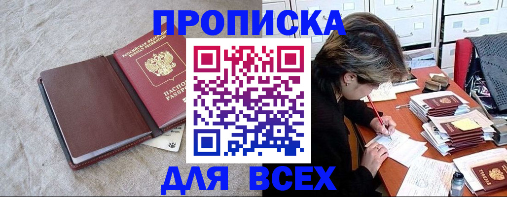 прописка поиск в Палласовке