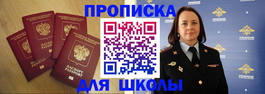 прописка законно в Палласовке
