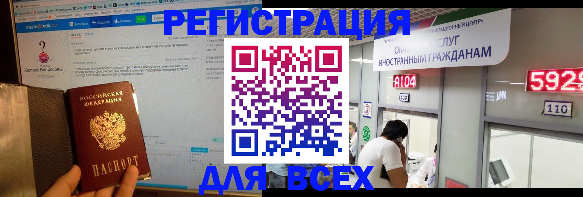 временная регистрация в Палласовке